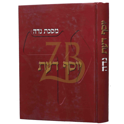 יוסף דעת נדה