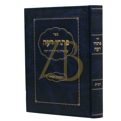 פתחי דעה - רבית