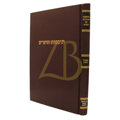 תוספות הרא"ש - גיטין - קוק