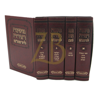 רמב"ם - סגולה - קטן ד"כ
