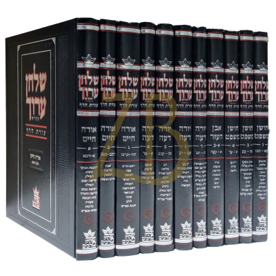 שולחן ערוך - צורת הדף בינוני - י"א כרכים