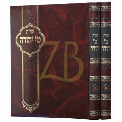 שו"ת מי יהודה - ב"כ