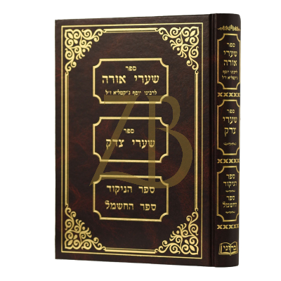 שערי אורה - צדק ניקוד והחשמל - לר"י ג'יקטליא - קבלה - ברזני