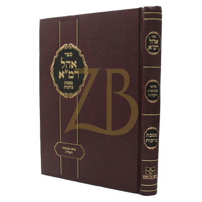 אהל רמ"א - מראה מקומות והערות - ברכות