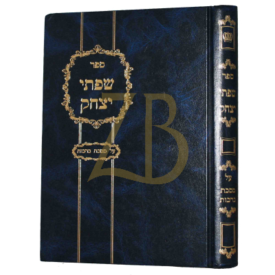 שפתי יצחק - ברכות