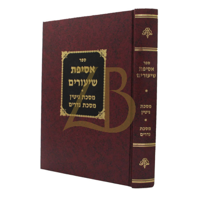 אסיפת שעורים - גיטין - נדרים