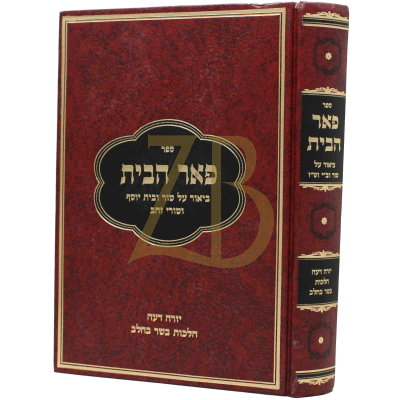 פאר הבית - בשר בחלב