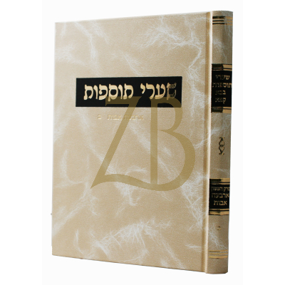 שערי תוספות - בבא קמא - ארבעה אבות ח"ב