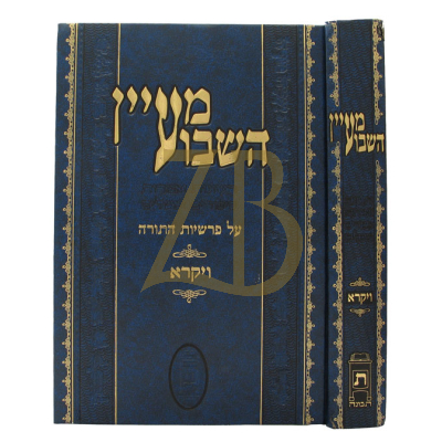 מעיין השבוע - ויקרא