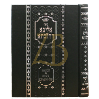 אליבא דהלכתא - ערב פסח שחל בשבת