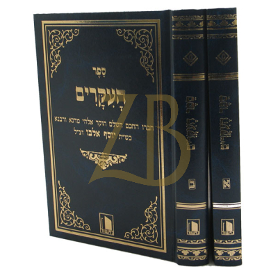 ספר העקרים - ב"כ - מישור