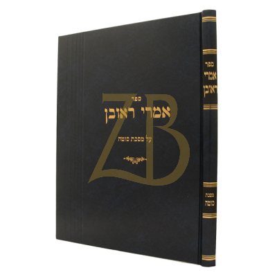 אמרי ראובן - סוטה