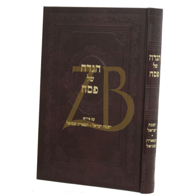 הגדה ישמח ישראל - תפארת שמואל