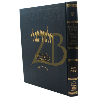 גמרא שבת - עוז והדר - תלמידים  עם שינון