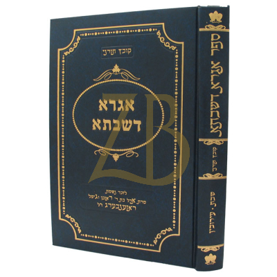 אגרא דשבתא