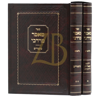 מאמר מרדכי - ב"כ - חדש - סלאנים