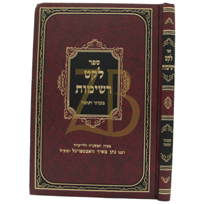 לקט רשימות - חנוכה
