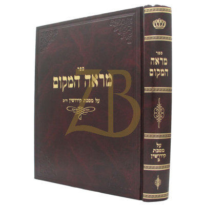 מראה המקום - קידושין ח"ב