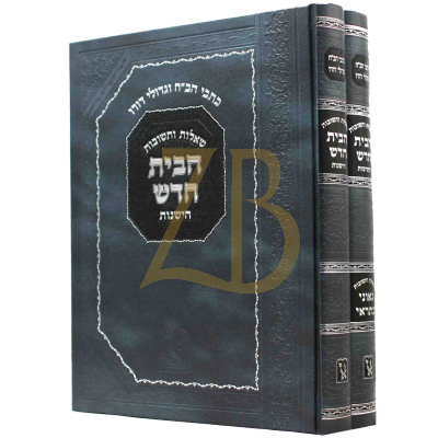 שו"ת הב"ח ב"כ - זכרון אהרן