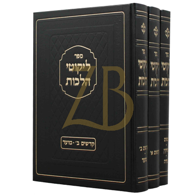 ליקוטי הלכות  מהח"ח - קדשים - ג"כ החדש