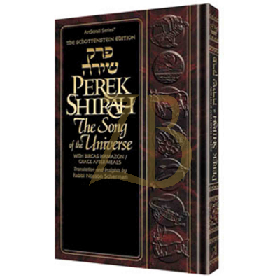 Perek Shirah - Pocket Embossed