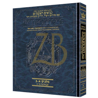 Rubin Edition of the Prophets: Melachim 1&2