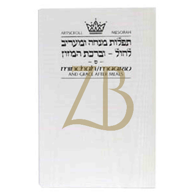 Mincha Maariv - Pearl sefard