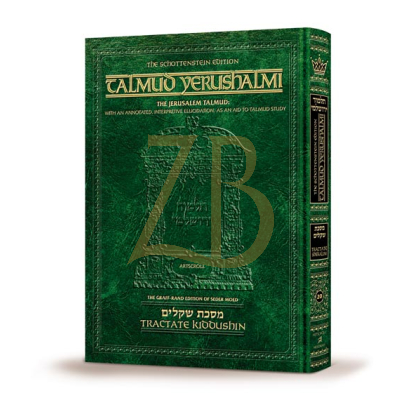 Yerushalmi שקלים - Artscroll