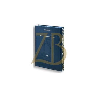 Artscroll גמרא Heb. Daf Yomi. - סוטה א