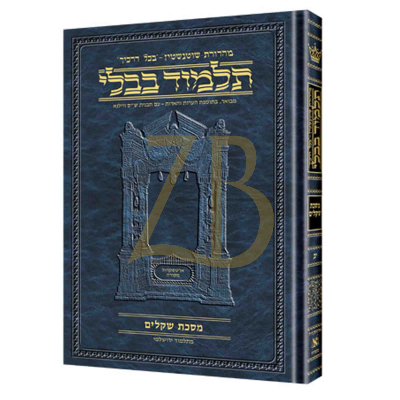 Artscroll גמרא Heb. Daf Yomi. - בבא קמא ב