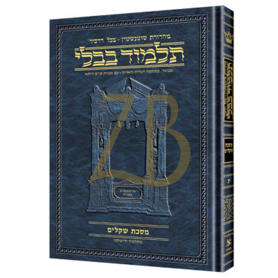 Artscroll גמרא Heb. Daf Yomi. - בבא מציעא ב