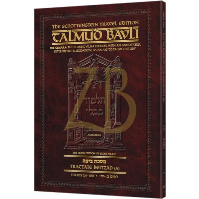 Artscroll גמרא Travel Ed. Eng -(17a) 1a ביצה