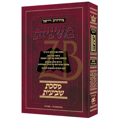 Hebrew Mishnah Shevi'is pkt