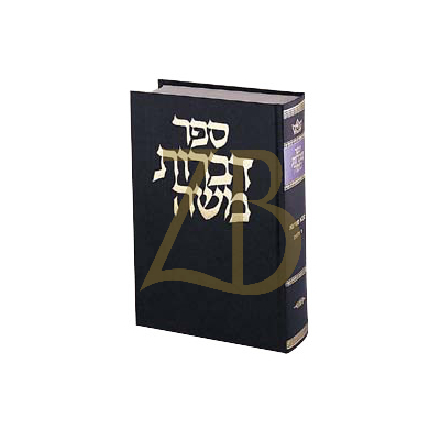 דברות משה - חולין
