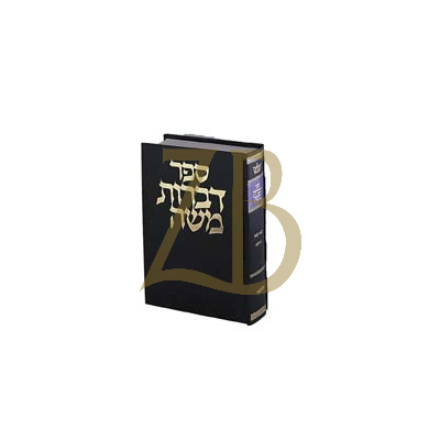 דברות משה - כתובות - נדרים