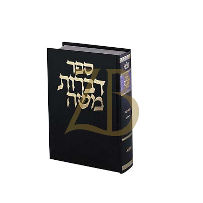 דברות משה - שבת