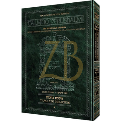 Yerushalmi Heb. ברכות ב - Artscroll