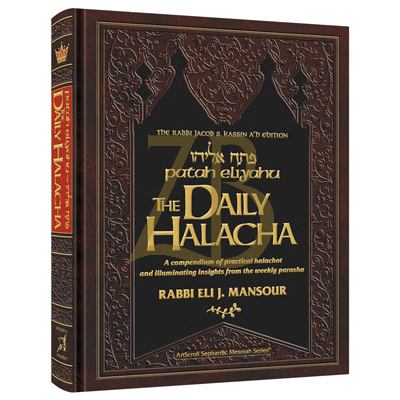 Daily Halacha - Patah Eliyahu פתח אליהו