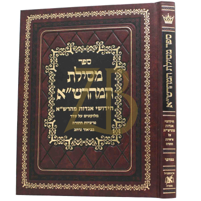 מסילת המהרש"א - במדבר