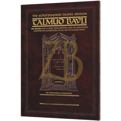 Artscroll גמרא Travel Ed. Eng -(12A) 1A שקלים