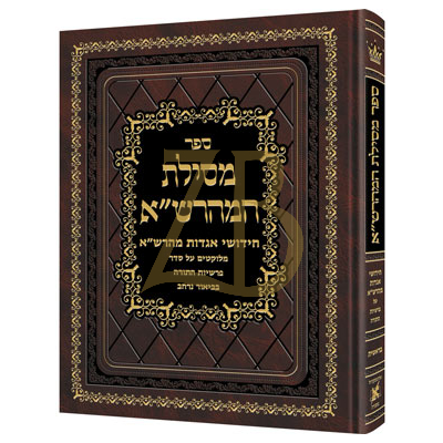 מסילת המהרש"א - דברים