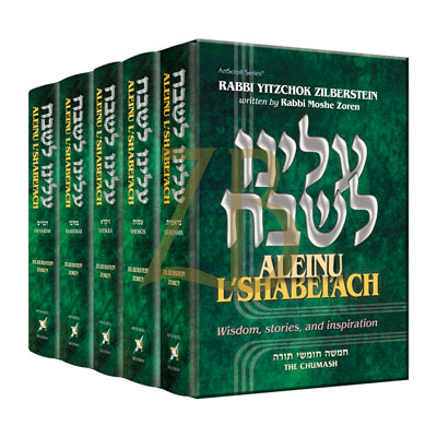 Aleinu L'Shabei'ach - 5 Vol. Set