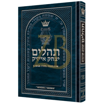 Large Type Tehillim - Full Size - Hardcover