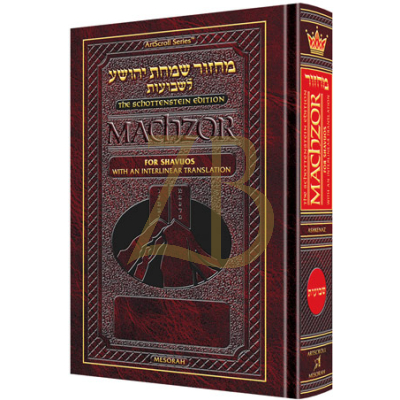 Interlinear Machzor: Shavuos Ashkenaz F/S
