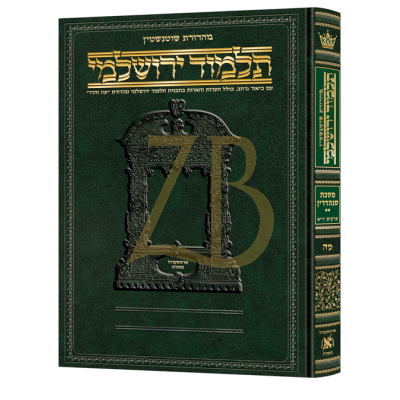 Yerushalmi Heb. תרומות א - Artscroll