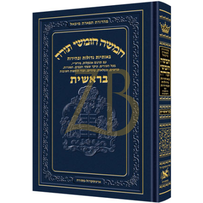 חומש תפארת מיכאל - בראשית