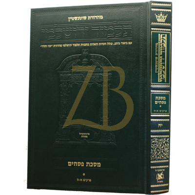 Yerushalmi Heb פסחים א - Artscroll