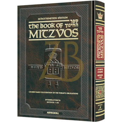 Sefer Hachinuch - Book of Mitzvos Vol.4