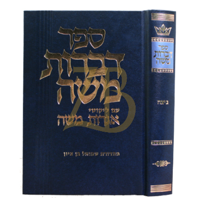 דברות משה - ביצה