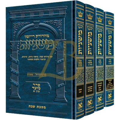 משניות ארטסקרול - סדר מועד - ד"כ